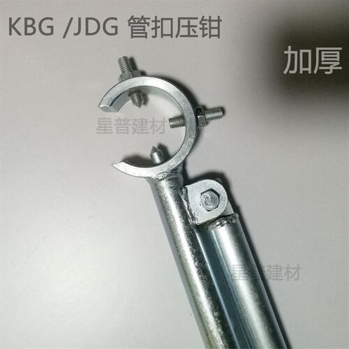 KBG JDG管扣压钳 电线管扣压钳 镀锌穿线管压接钳 扣压紧压钳加厚