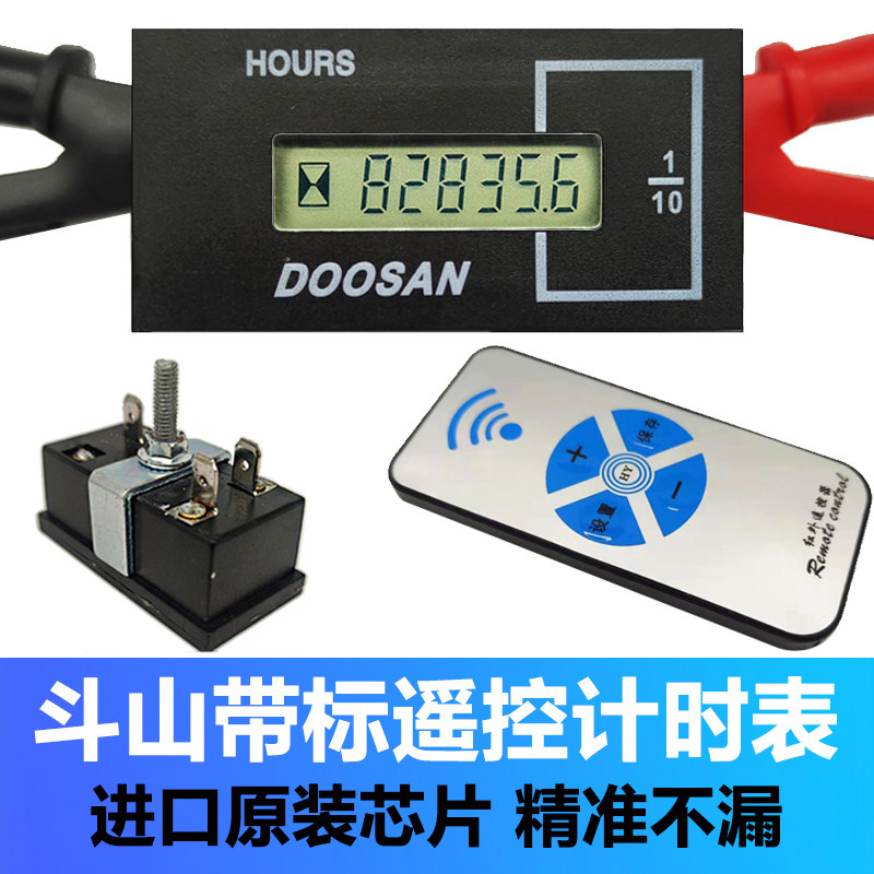 挖机遥控计时器斗山卡特神钢沃尔沃现代柳工工作表/跑表器/时间表