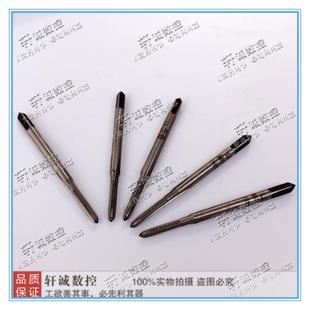 上海老蔡机用丝锥微型小丝攻M1.2M1.5M1.6M1.8M1.9M2M2.2M2.5M3.5