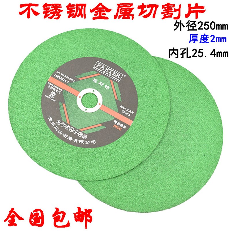福斯特10寸不锈钢树脂绿色砂轮片切割片250225.4锯片