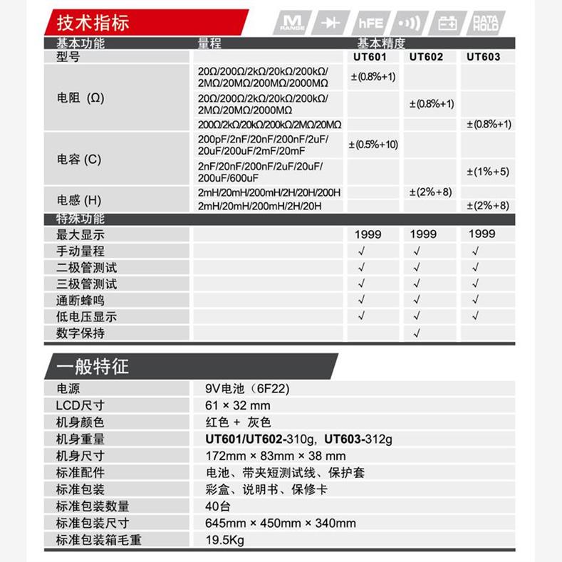 优利德UT603数显电感电容