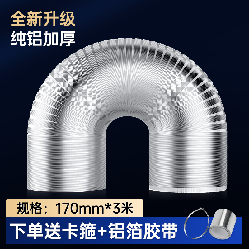 抽油烟机管纯铝加厚排烟管管道配件油烟管管子排气管风管软管通用
