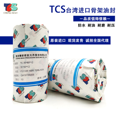 进口TCS骨架油封44.45*58.75/60.33/61.93/63.5*6.35/7.95/9.53