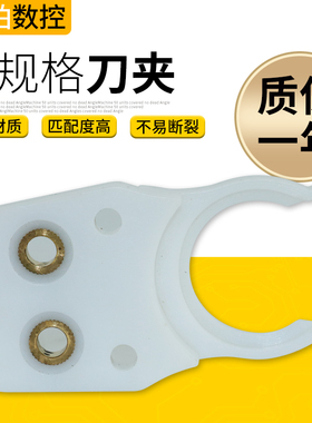 刀夹ISO20ISO25 ISO30BT30主轴自动换刀夹 刀柄卡爪 雕刻机换刀夹