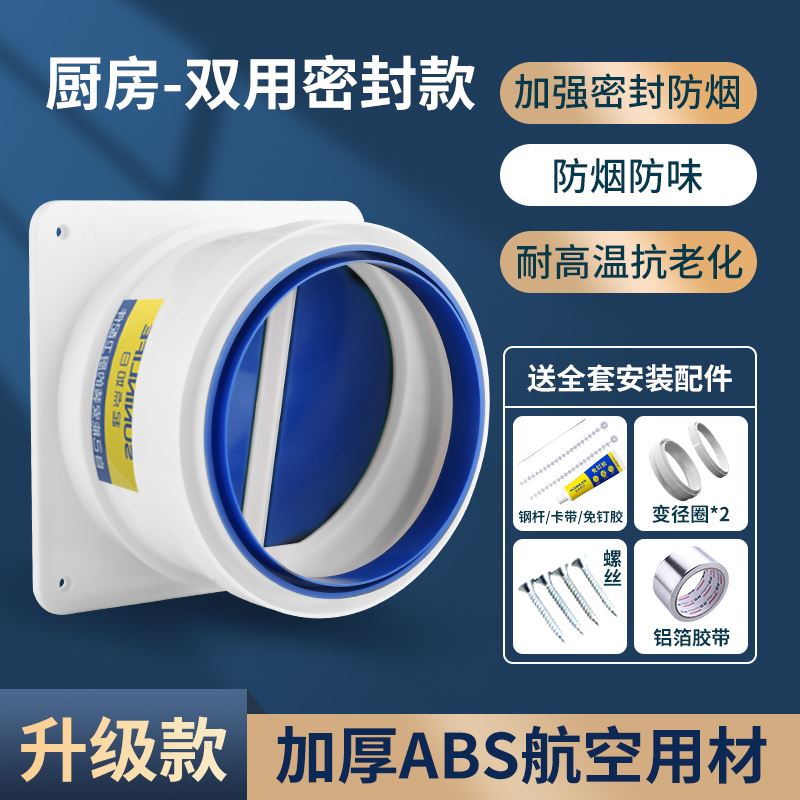 止逆阀厨房烟道专用抽油烟机排烟风管变径止回阀防烟宝单向止烟阀