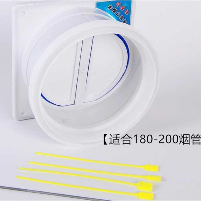 公共烟道止逆阀190抽油烟机单向防味阀防烟宝止回阀200.180