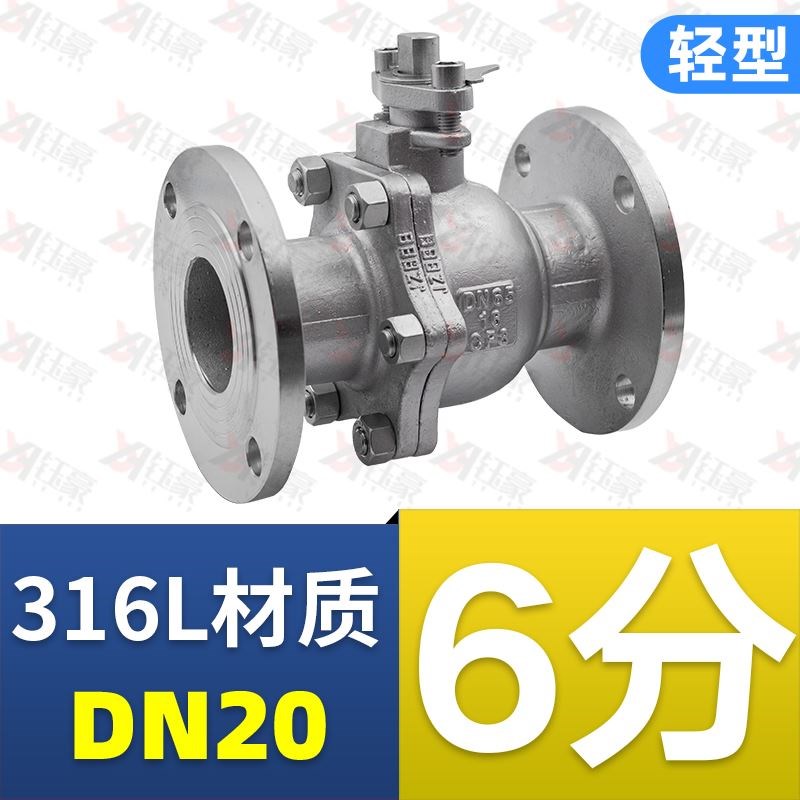 316L不锈钢法兰球阀手动Q41F-16P高温蒸汽阀门开关dn80 100 150