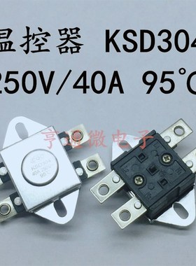 KSD304 95度 250V/40A 电热水器温控器 突跳式温度开关常闭限温器