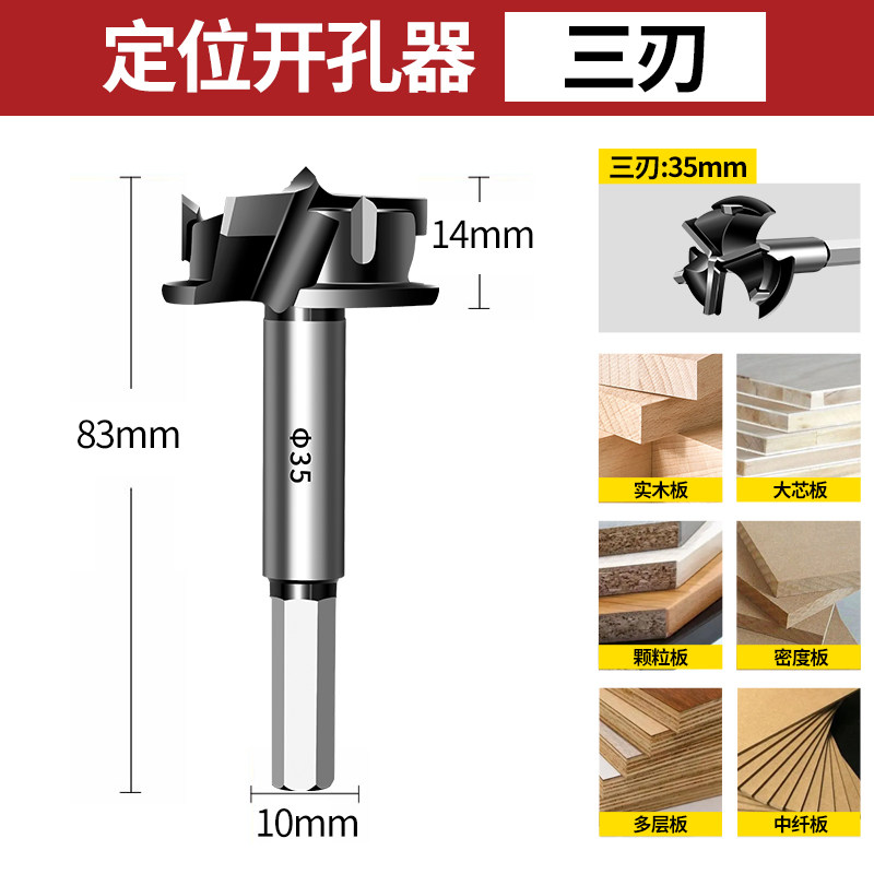 天工铰链钻孔器带限位整体橱柜门柜木板硬质合金钻孔器六角柄木工