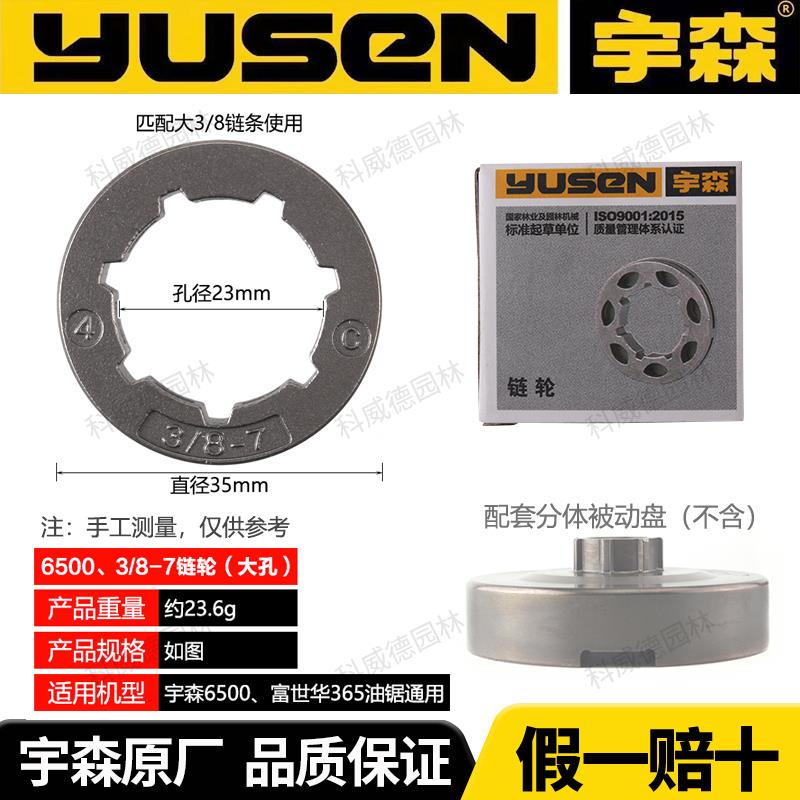 宇森油锯离合器链轮4216一体被动盘6500油锯配件大全中马4000通用图片