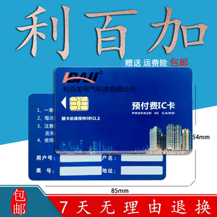 利百加预付费电表卡表购电卡物业补卡开户专用IC卡电能卡单相三相
