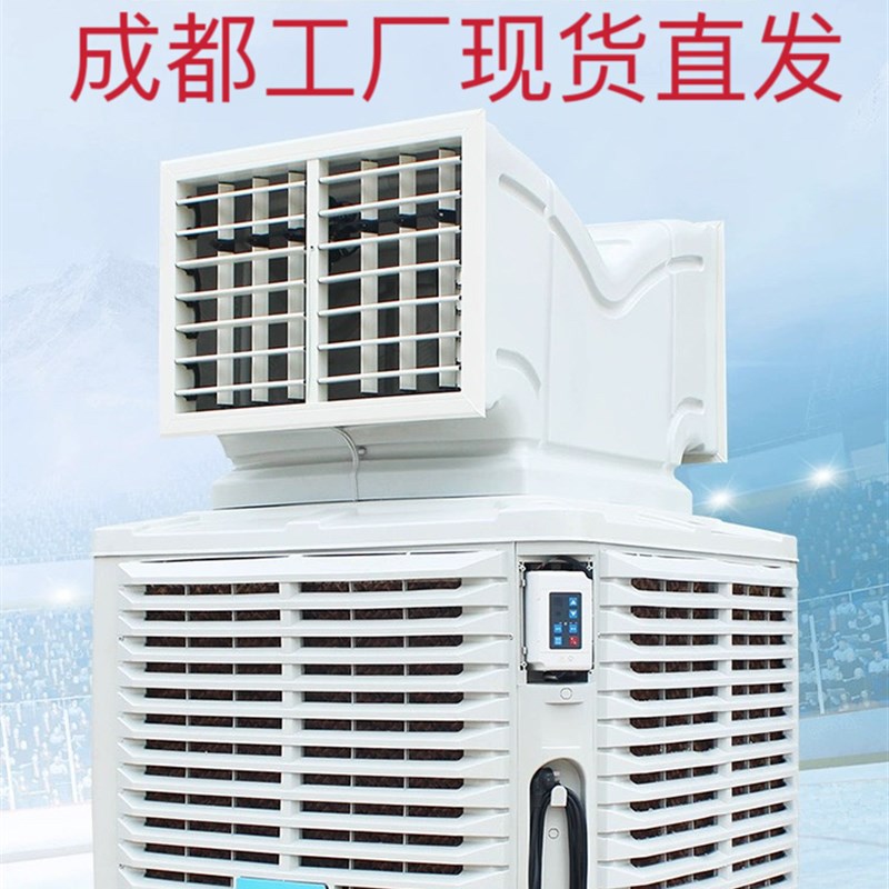 冷风机工业水移动大型厂餐房温水饮商用制冷降环保冷空XFM调成都