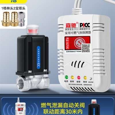 无线燃气报警器家用自动切断阀煤气泄漏天M然气液化气厨房警报器