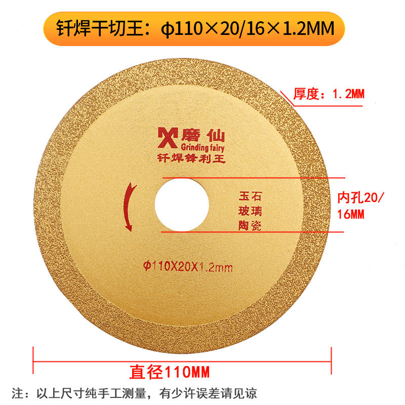 磨仙钎焊切割片 超薄金刚石锯片110mm微晶石博华钻陶瓷切割片