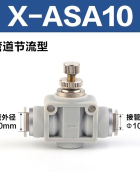 亚德客同款ASA接头PSA468101214气动气管道调速单向节流阀LSA白色