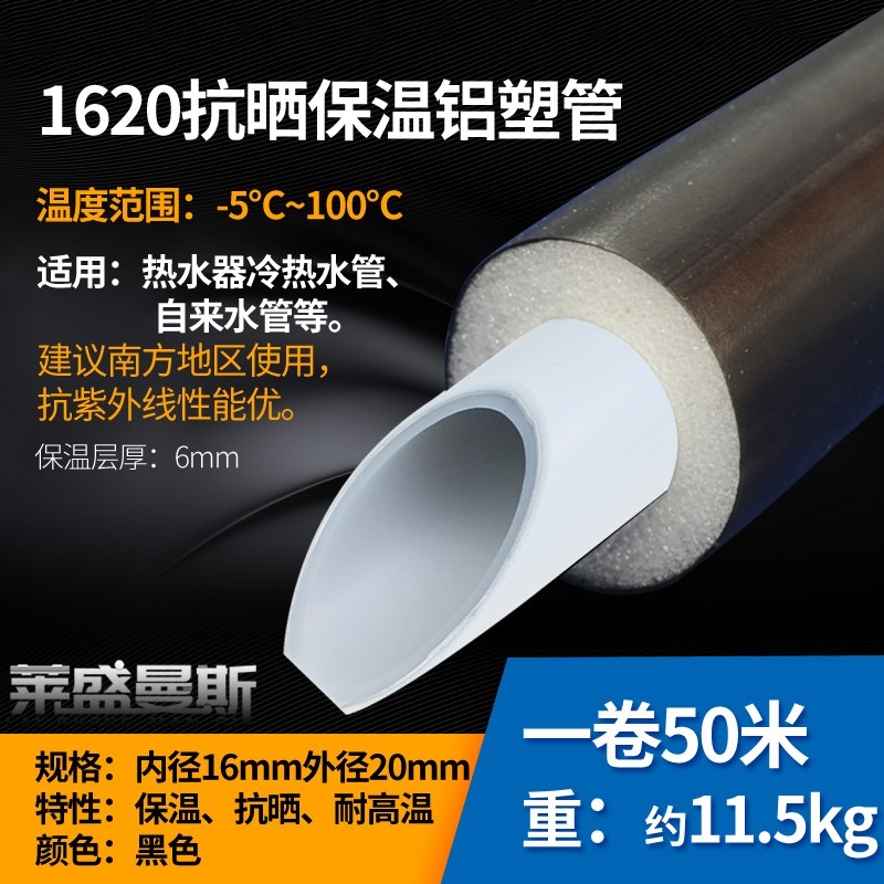 1216铝塑管4分6分太阳能热水器热水管1620暖气自来水水管防冻保温
