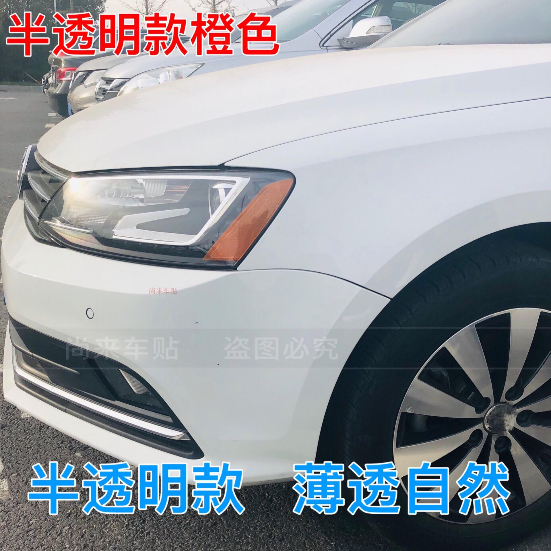 速腾美规大灯贴12-22款大众速腾美版反光贴半透明贴透光车贴警示