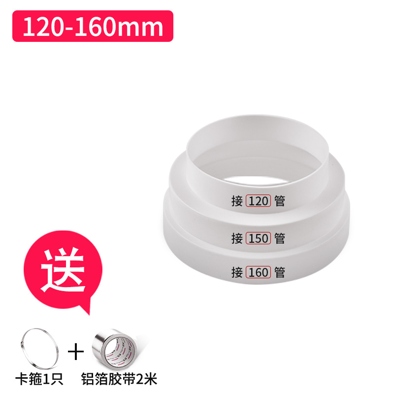 厨房抽油烟机排烟管变径圈止回阀排风管止逆阀变径器大小转换接头