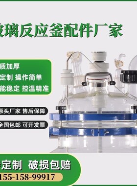 玻璃反应釜配件用耐温搅压54800器不锈钢双拌层空夹套加热真