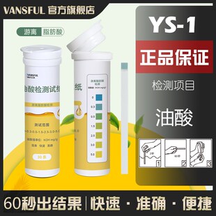 家用油酸检测试纸地沟油变t质油食用油检测30条装 快速检测试纸