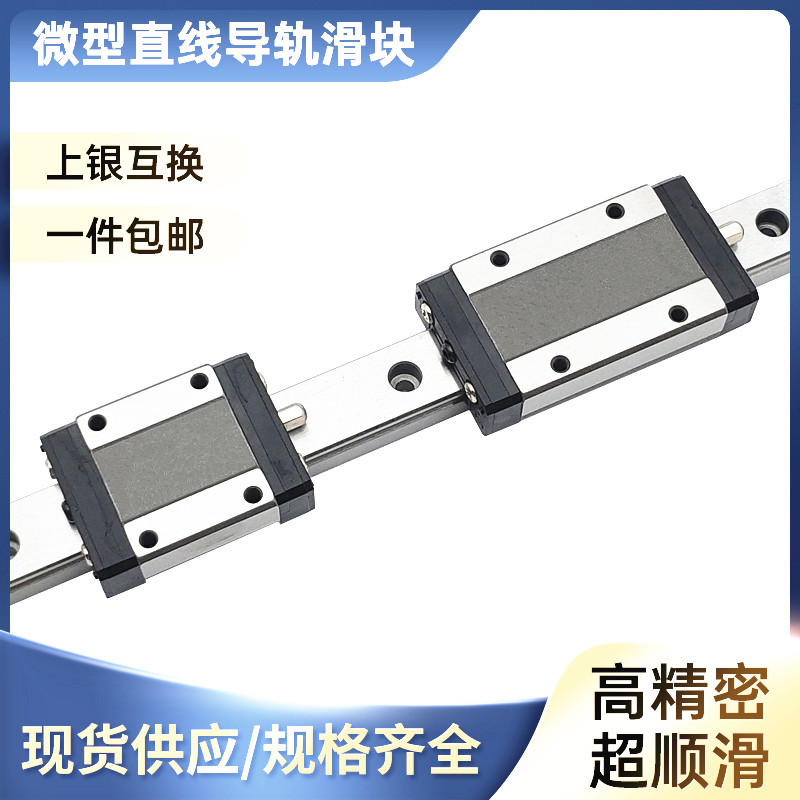 国产微型直线导轨滑块滑轨MGN/MGW/7C/9C/12C/15C/7H/9H/12H/15H