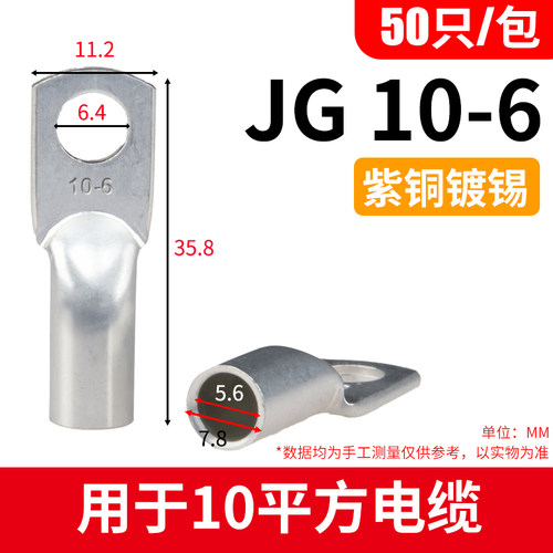 JG铜鼻子接线端子紫铜船型国标镀锡线鼻子冷压铜接头电缆压线线耳