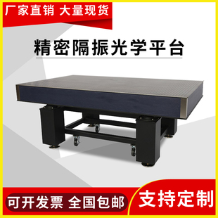 光学平台光学隔振平台光学实验平台超静不锈钢试验台蜂窝芯面包板