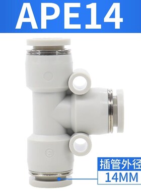 亚德客气管接头直通三通快插APU/APY/APE4 6 8 10 12变径APG/APV