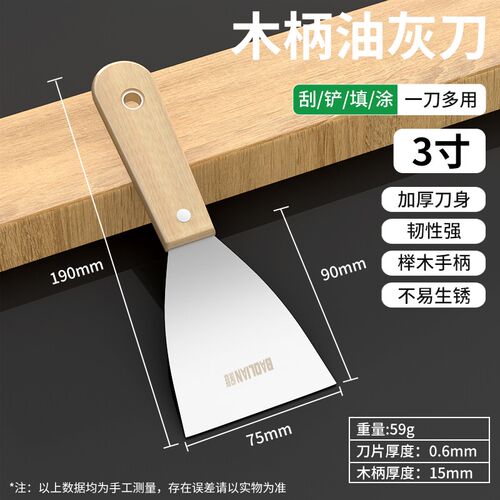 保联不锈钢油灰刀铲刀清洁铲子小刮刀抹泥刀刮腻子刀工具墙面油漆