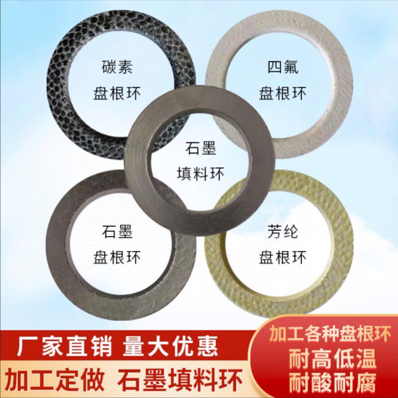 柔性石墨填料环阀门自密封垫混编耐磨耐高温四氟碳素芳纶盘根垫圈