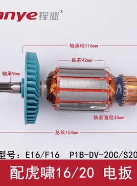 配上海虎啸电动扳手转子12C 16E 20C 22C 24C 30C 马达配件 开关