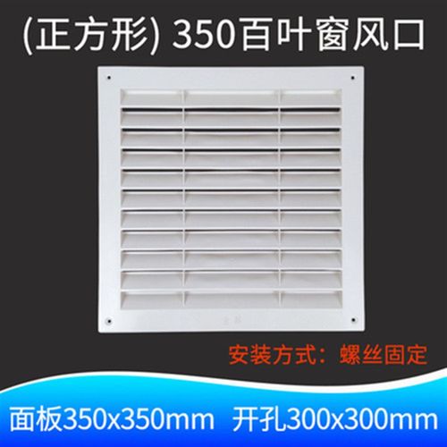 室内塑料百叶窗通风口排风口厨房门厕所门墙洞柜上出风空气流通罩