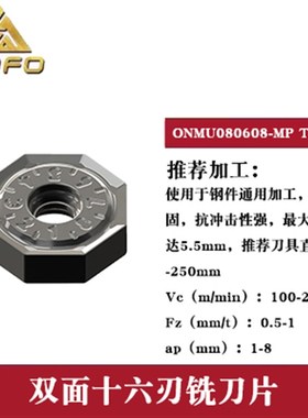 双面十六刃铣刀片 ONMU080608-MP  ONMU080608-CI ONMU0W80608-SH