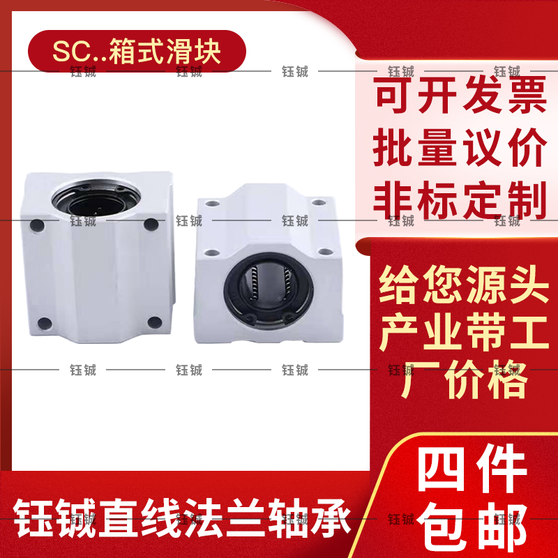 箱式铝滑块直线轴承光轴座SC8 10 12 16 20 25 30 35 40 45UU国产