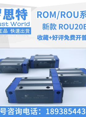 德国进口罗思特ROUST直线导轨滑块ROM/KOM/POM15/POU20B/25/30/35