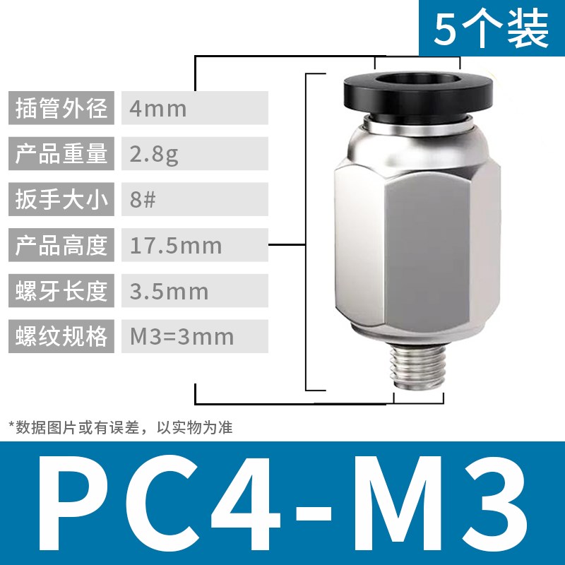 气动气管快速接头微型迷你快插PC螺纹直通PL弯头气嘴4/6-M3/M5/M6