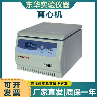 湖南湘仪L550低速变频大容量离心机大屏幕液晶显示台式