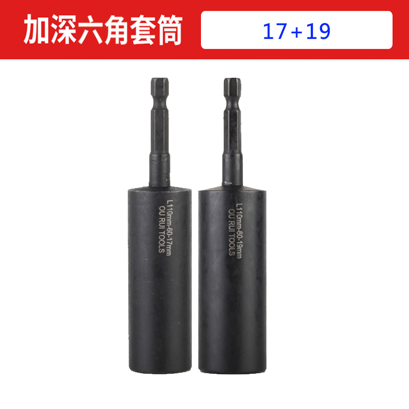 加深套筒50mm电动扳手电钻套筒头加深内六角螺丝螺母加长深孔套筒