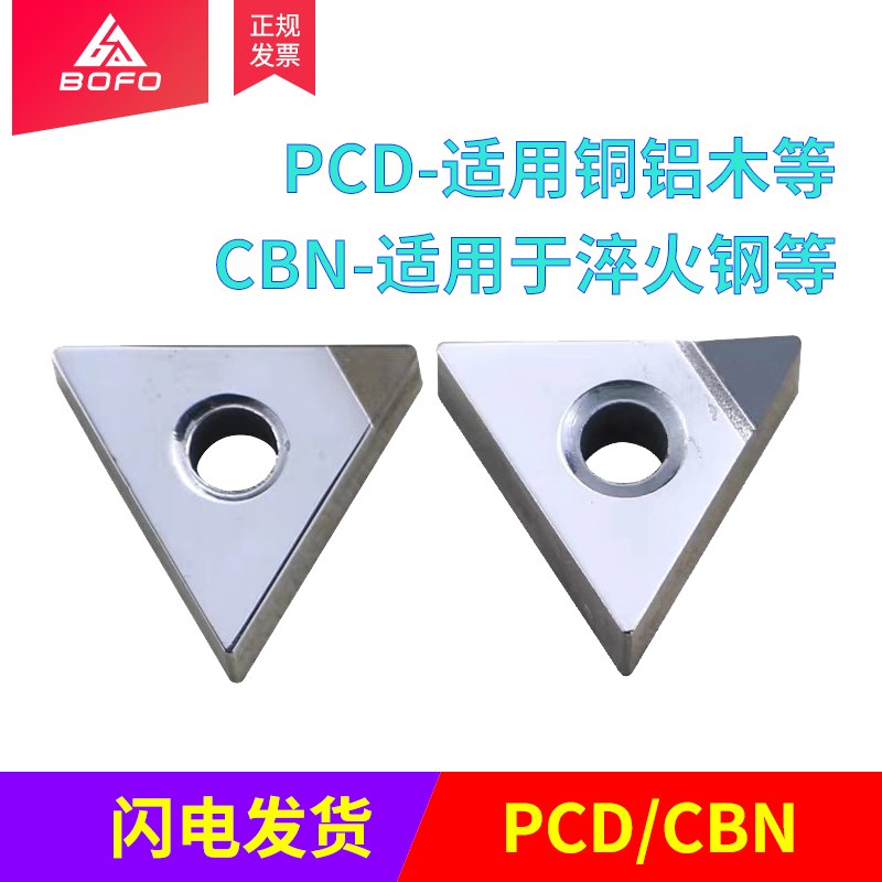 金刚石三角形刀片 TNMG 160402/16040E4/160408 PCD/CBN 高光洁度