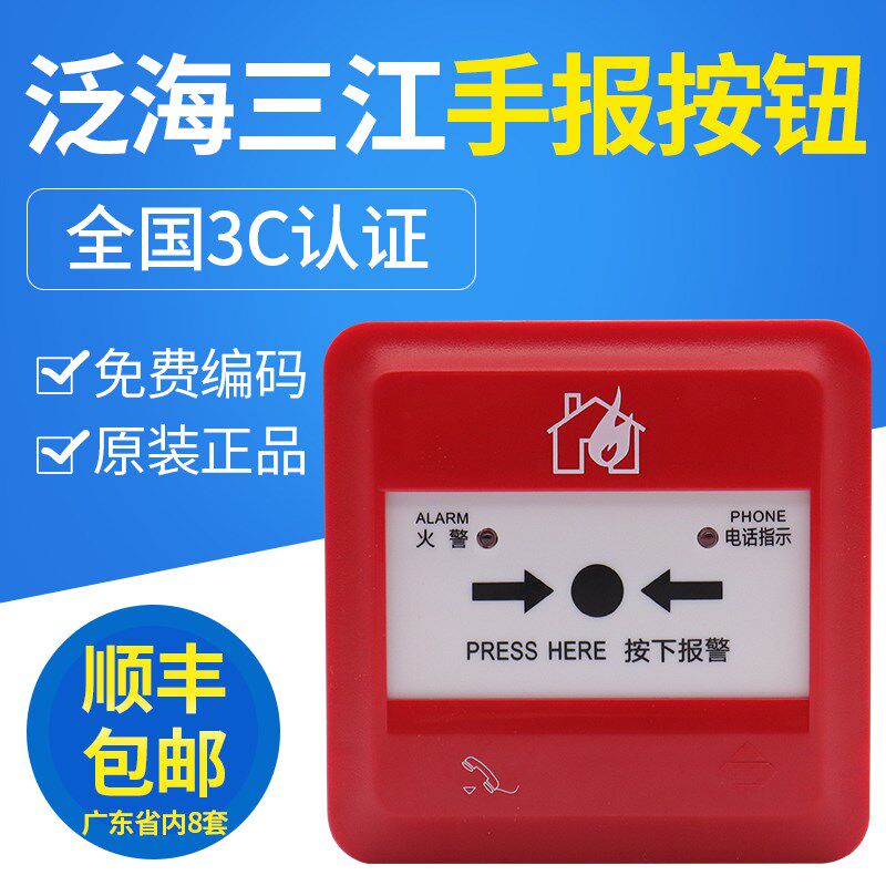 三江手动报警按钮J-SAP-M-A62/A62K三江手报火灾报警按钮不含钥匙