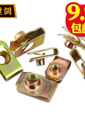 4M5M6M8B型板簧螺母镀彩锌电泳夹板螺帽拉伸夹板卡式簧片Q312汽车