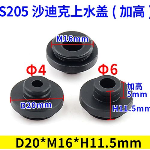 线切割沙迪克上水盖jS205加高/S207上机喷头4/6/8/10/1