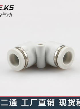 白色整包100个气动气管快速接头快速接头直角90度塑胶弯头PV-04