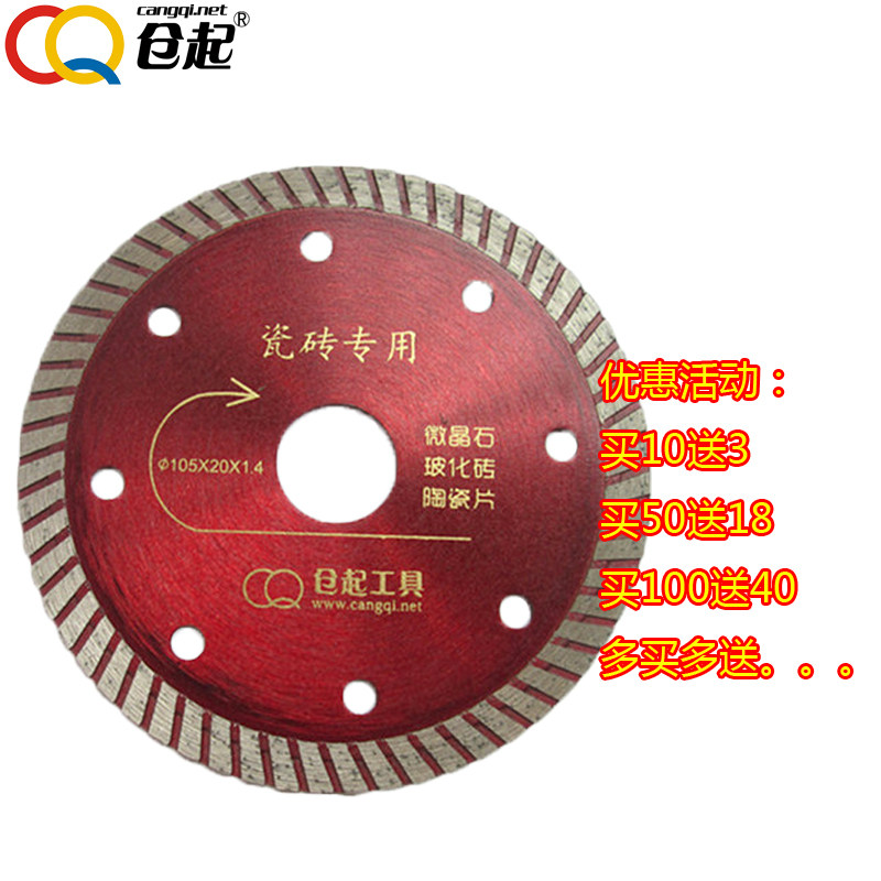 105瓷砖切割片陶瓷金刚石锯片微晶石玻化砖陶瓷切割片