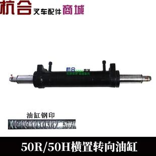 50H 杭叉 60R 70H 叉车横置缸总成 60H 70R 50R 转向油缸