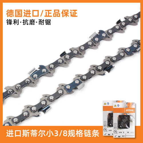 正品斯蒂尔12寸16寸18寸20寸油锯链条德国进口MS180/250/251C/382