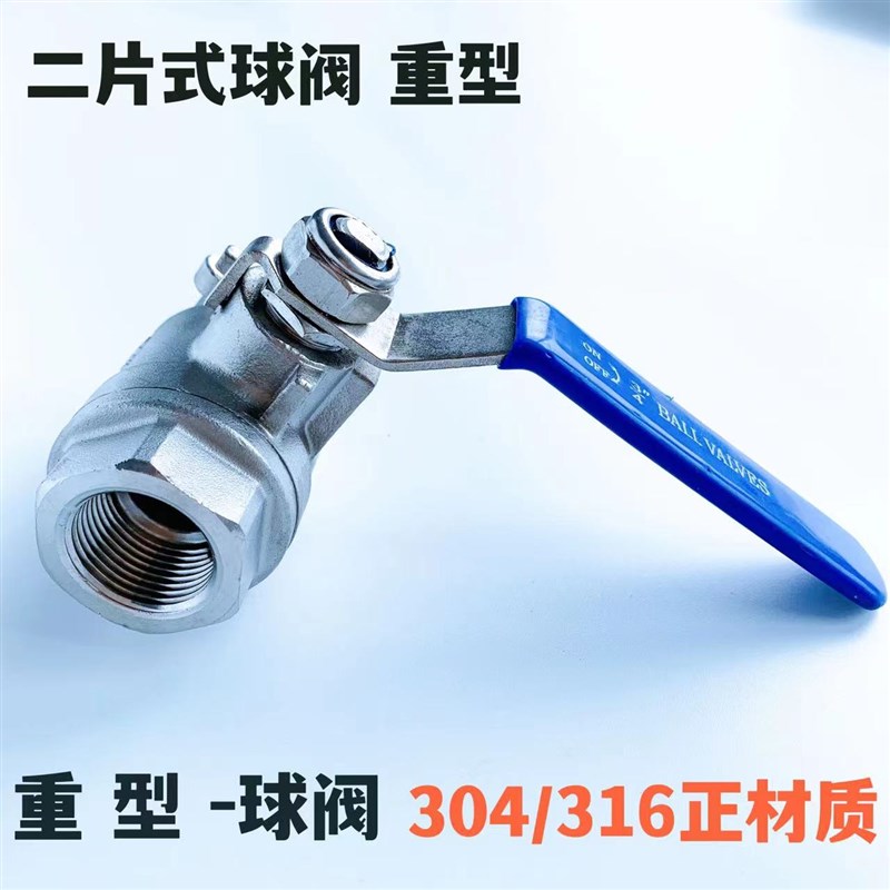 304/316不锈钢二片式重型内螺纹球阀加厚水开关阀门4分6分1寸DN15