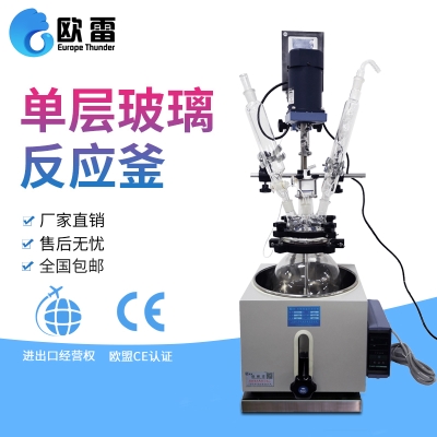 单层玻璃反应釜f-1235l升加热小型真空负压反应蒸馏器回流合成