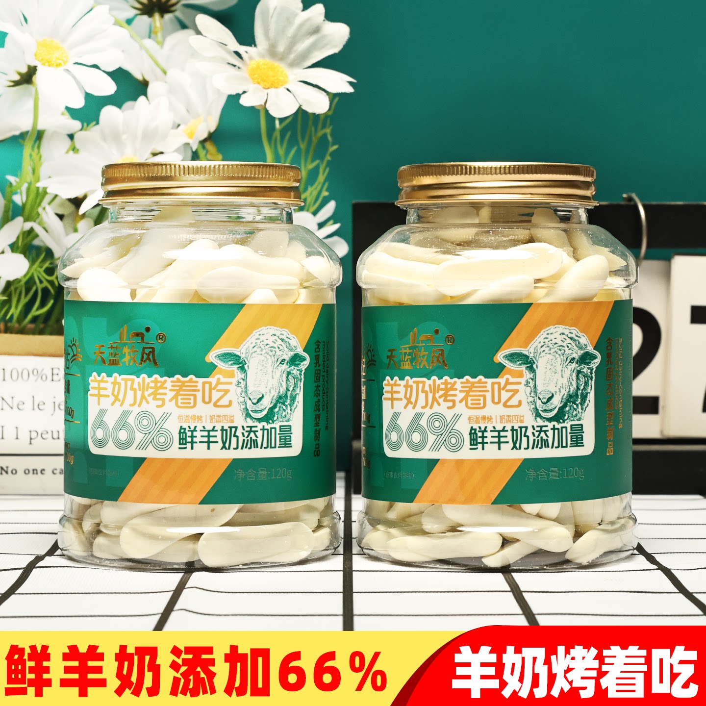 内蒙古天蓝牧风羊奶烤着吃脆酥羊乳奶酪高钙特产奶味烤休闲零食