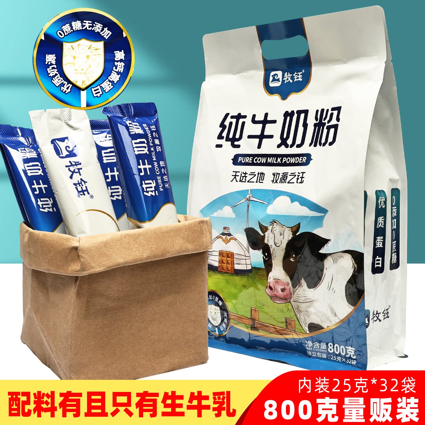 内蒙牧钰纯牛奶粉速溶高钙高蛋白全脂独立早餐香浓营养特产800克